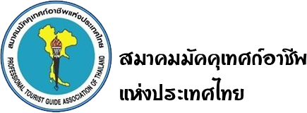 The Professional Tourist Guides Association of Thailand